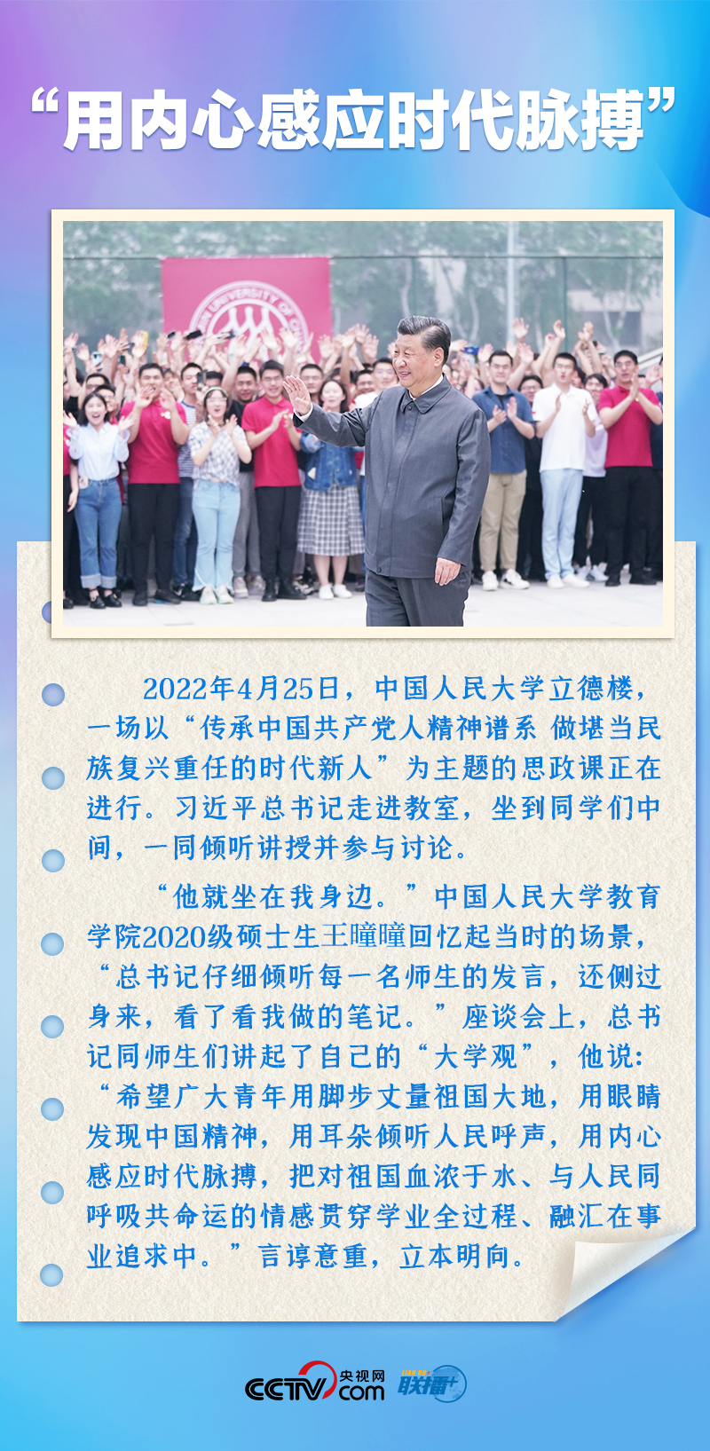 聯(lián)播+｜推心置腹！總書(shū)記與青年面對(duì)面