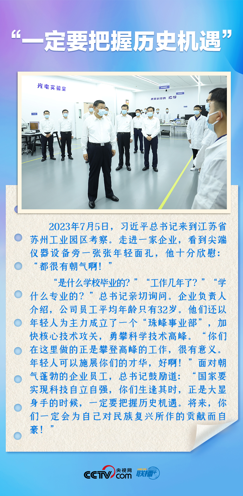 聯(lián)播+｜推心置腹！總書(shū)記與青年面對(duì)面