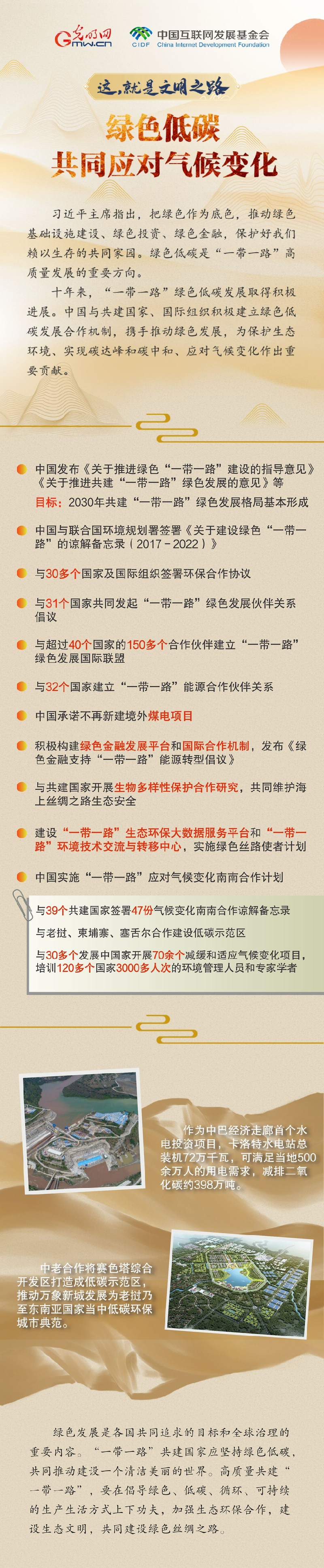 【這，就是文明之路②】綠色低碳 共同應對氣候變化