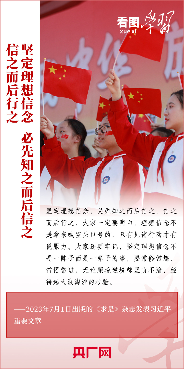 看圖學(xué)習(xí)丨樹立正確的世界觀、人生觀、價(jià)值觀，走好人生道路