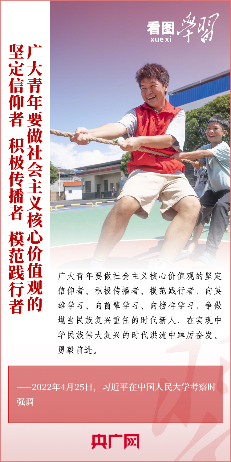 看圖學(xué)習(xí)丨樹立正確的世界觀、人生觀、價(jià)值觀，走好人生道路