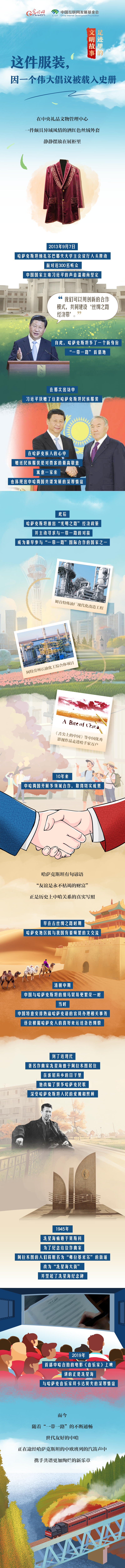 【足跡里的文明故事】這件服裝，因一個偉大倡議被載入史冊