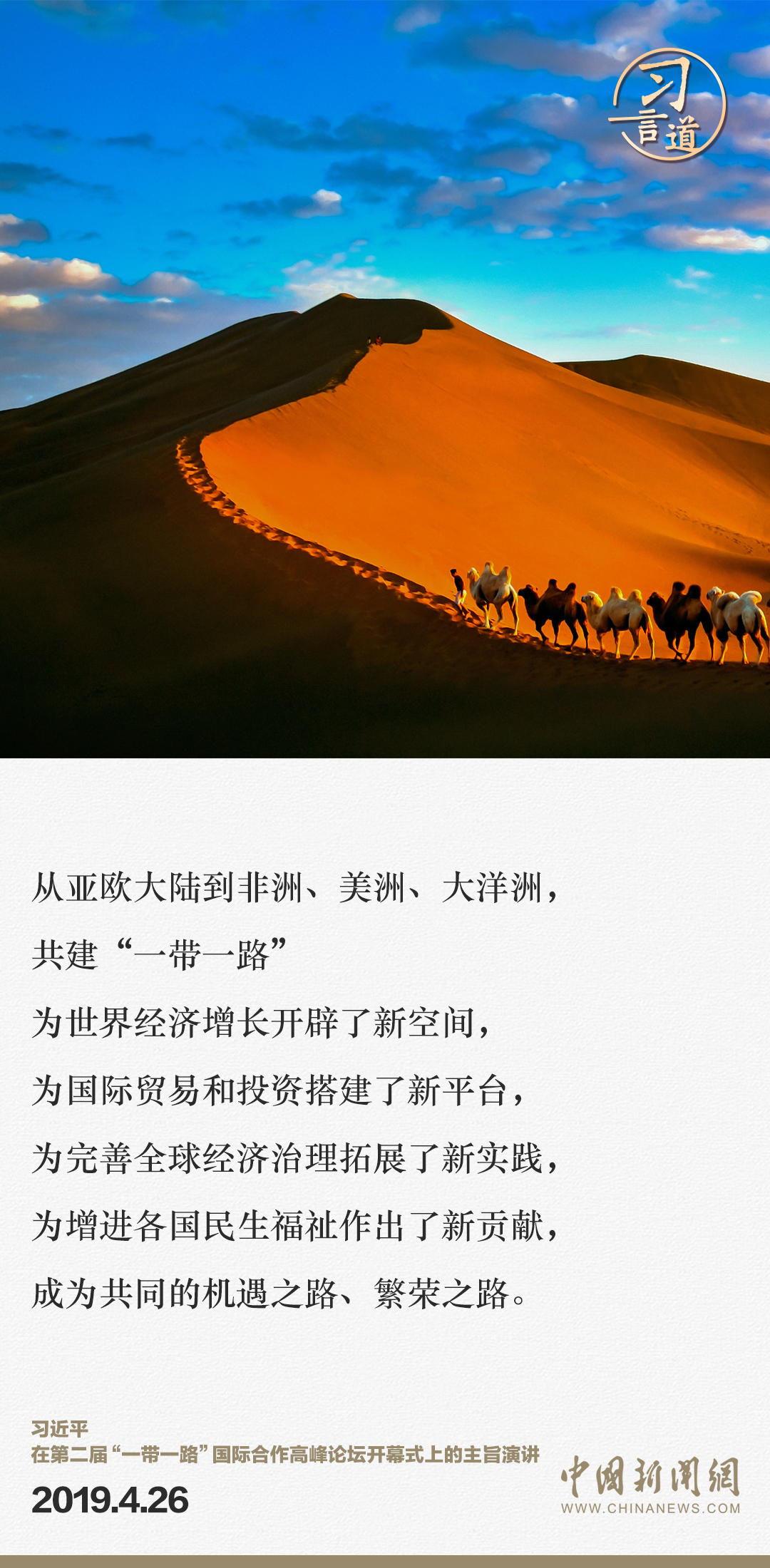 【大道共通】習(xí)言道｜“一帶一路”倡議來自中國，但成效惠及世界