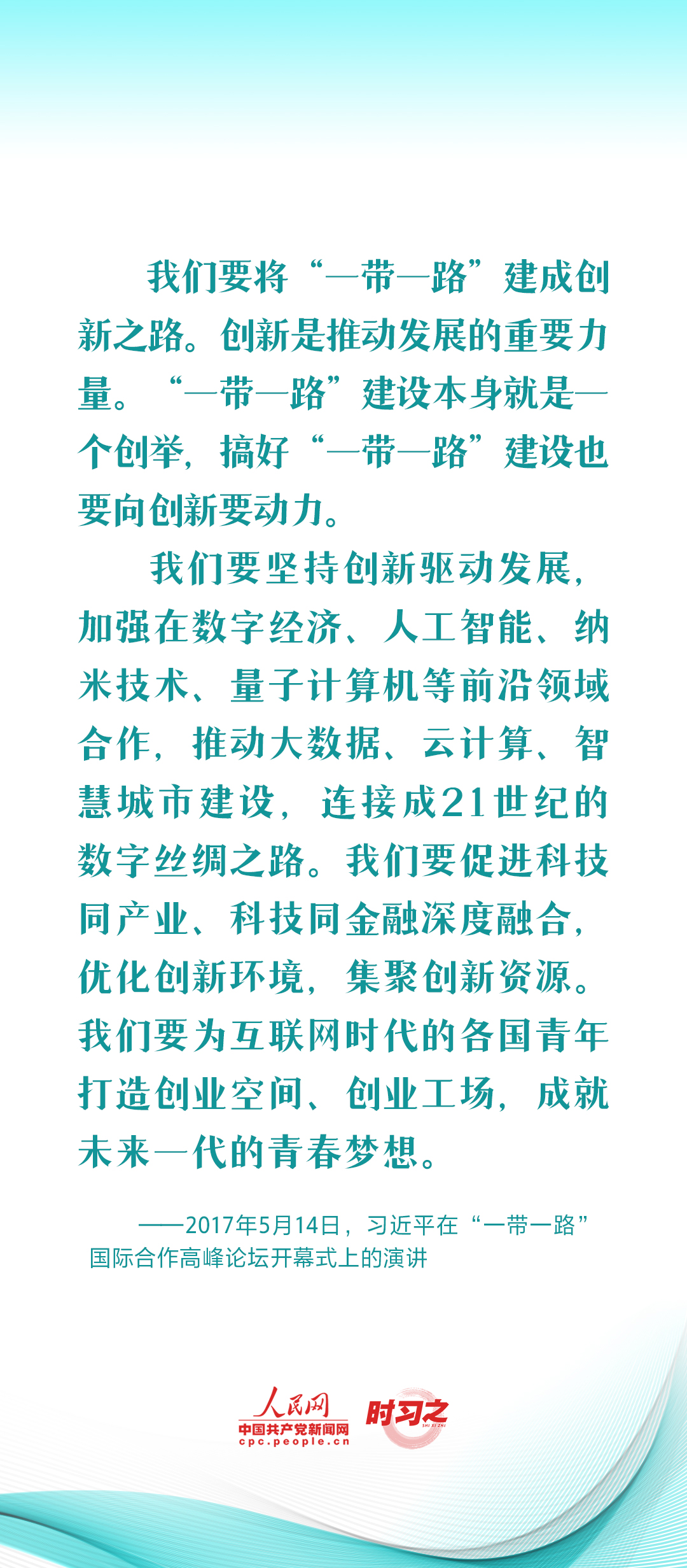 習(xí)近平推動共建“一帶一路”:創(chuàng)新是推動發(fā)展的重要力量