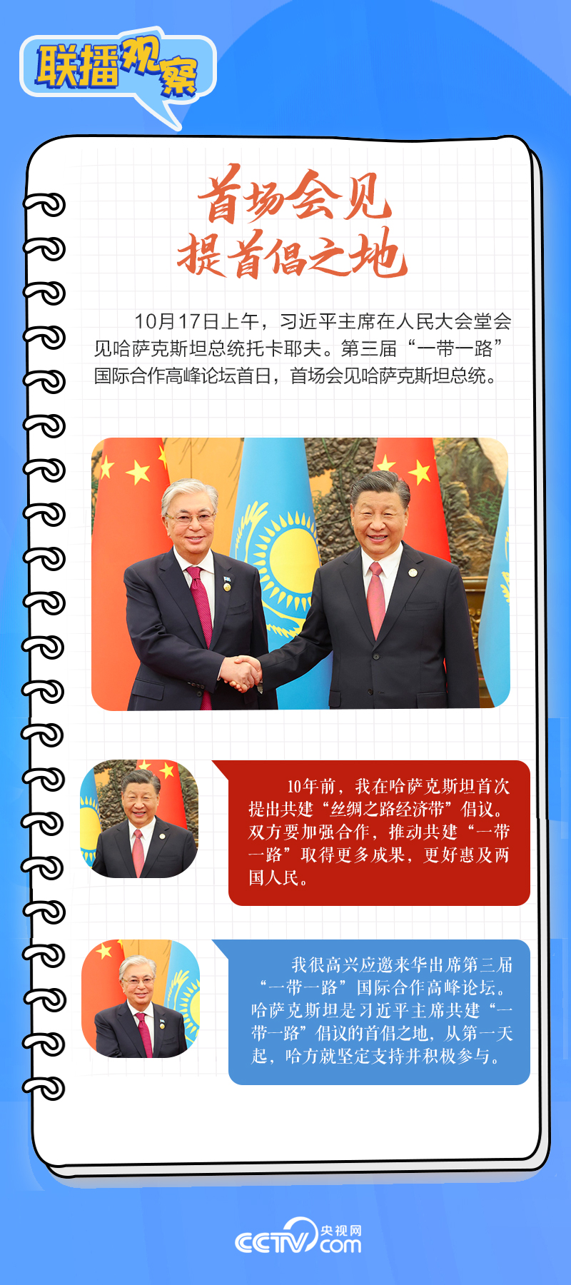 聯(lián)播觀察｜重要主場外交會晤多國領(lǐng)導(dǎo)人，這些細(xì)節(jié)不可錯過