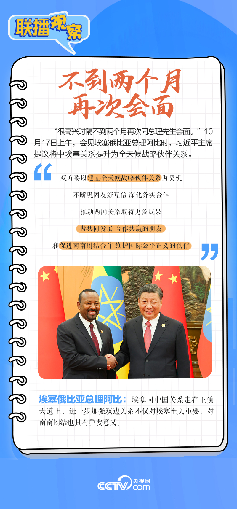 聯(lián)播觀察｜重要主場外交會晤多國領(lǐng)導(dǎo)人，這些細(xì)節(jié)不可錯過