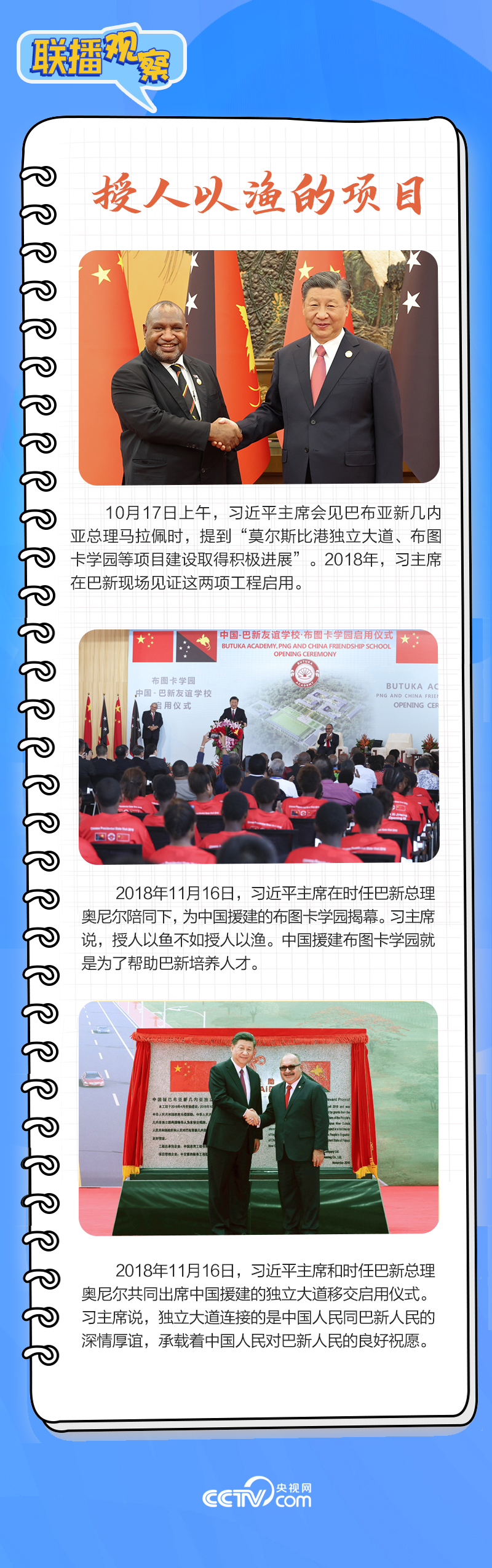 聯(lián)播觀察｜重要主場外交會晤多國領(lǐng)導(dǎo)人，這些細(xì)節(jié)不可錯過