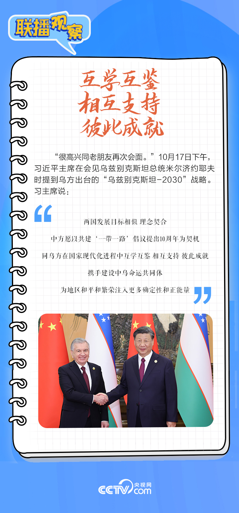 聯(lián)播觀察｜重要主場外交會晤多國領(lǐng)導(dǎo)人，這些細(xì)節(jié)不可錯過