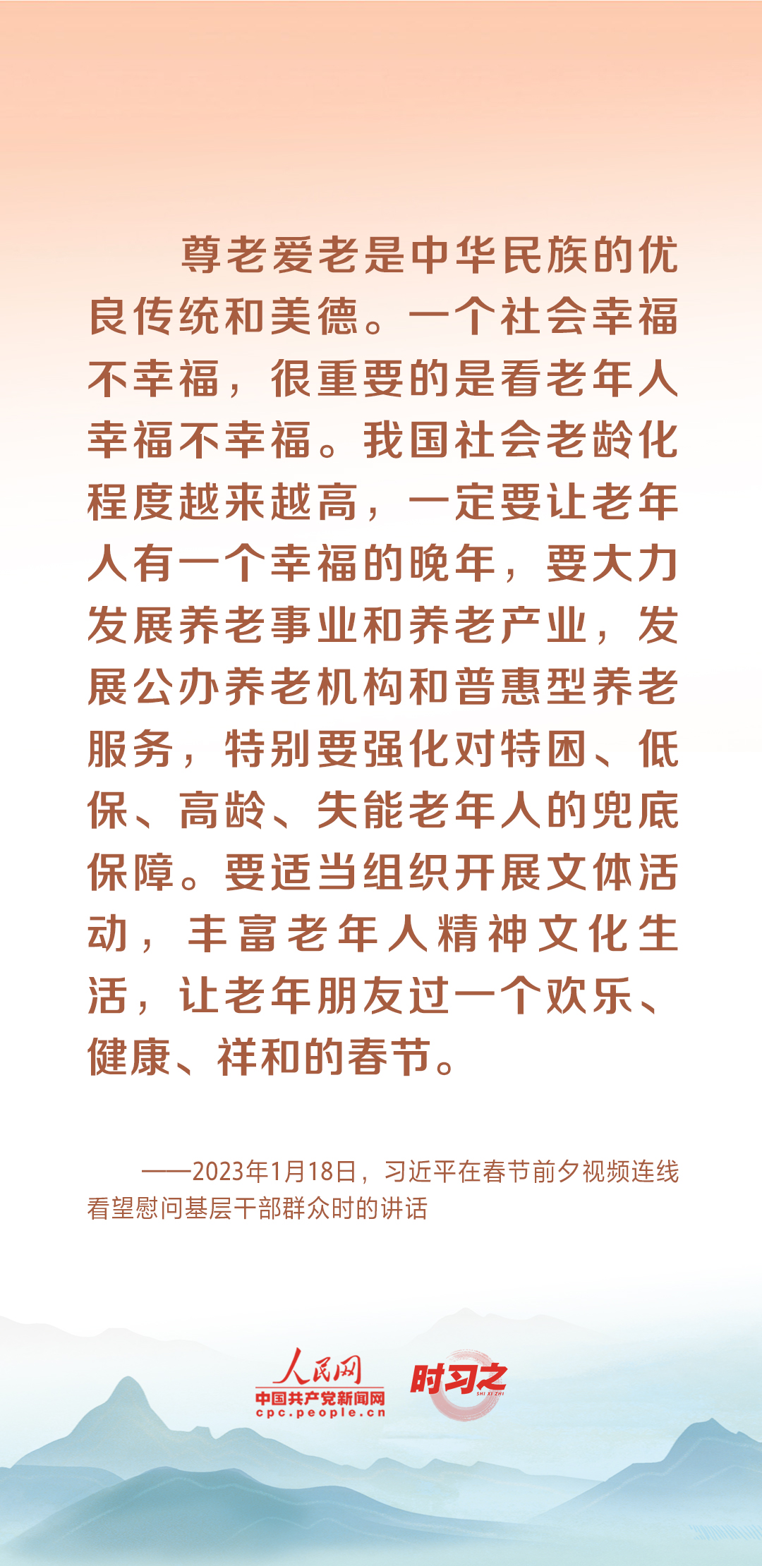 時(shí)習(xí)之丨尊老、敬老、愛(ài)老、助老 習(xí)近平心系老齡事業(yè)