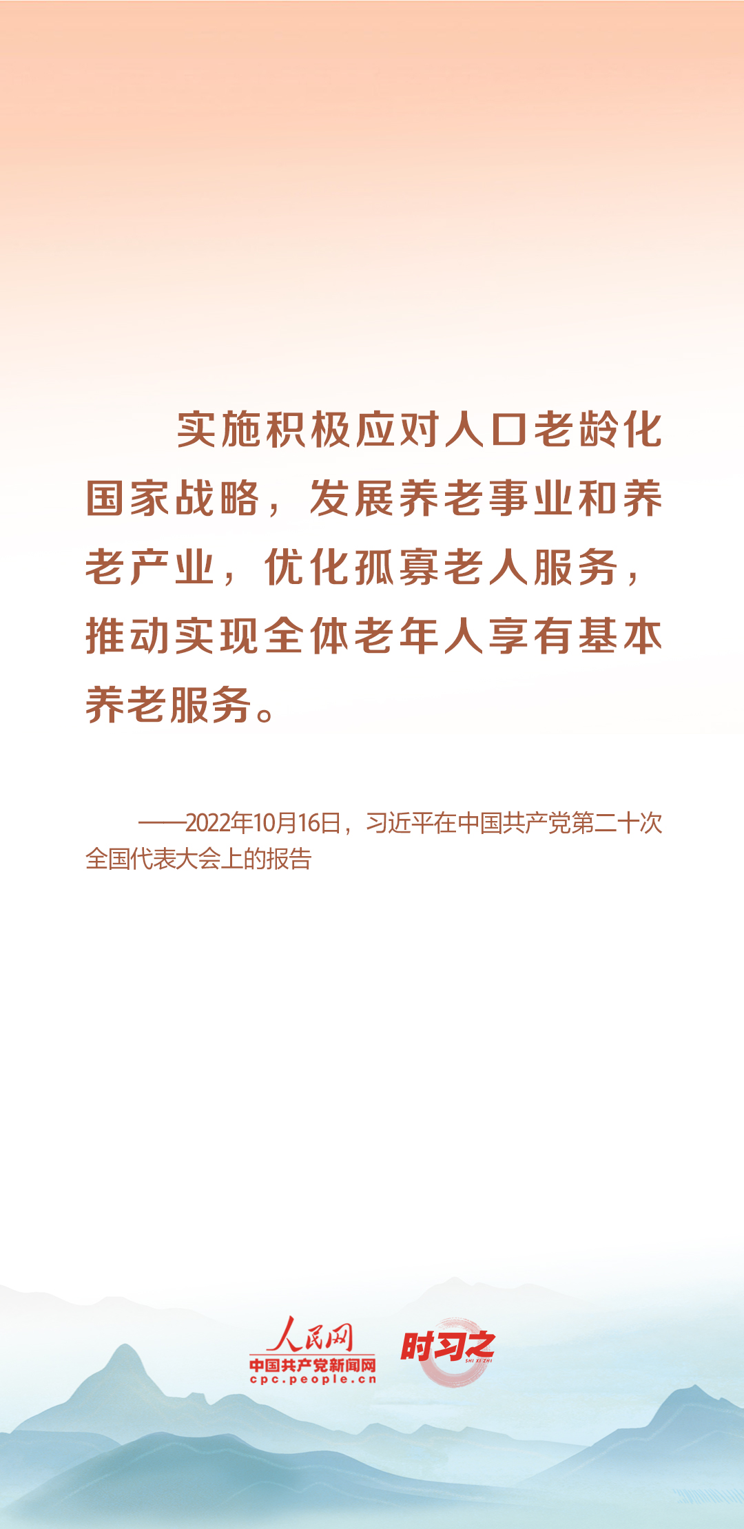 時(shí)習(xí)之丨尊老、敬老、愛(ài)老、助老 習(xí)近平心系老齡事業(yè)