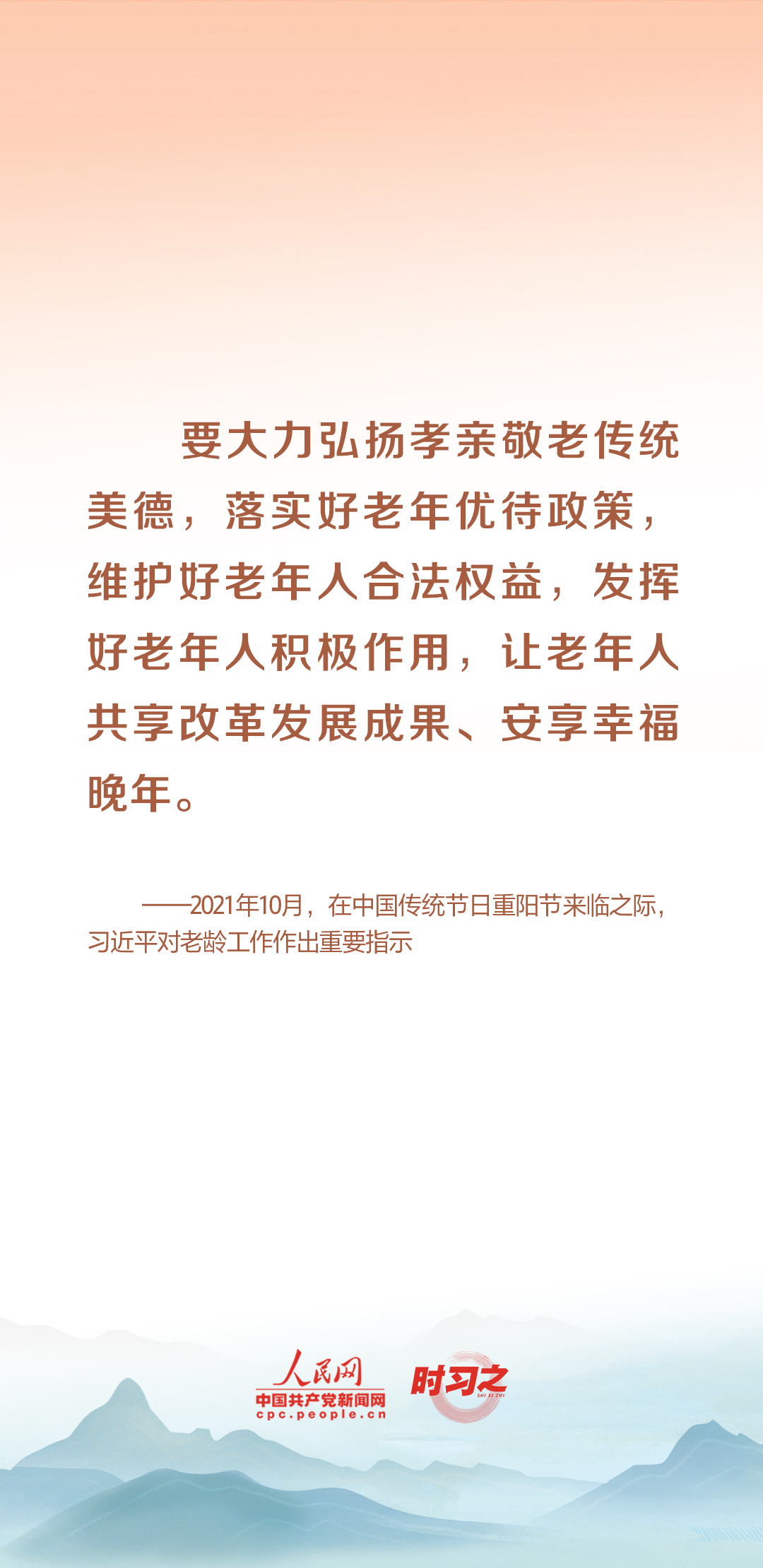 時(shí)習(xí)之丨尊老、敬老、愛(ài)老、助老 習(xí)近平心系老齡事業(yè)