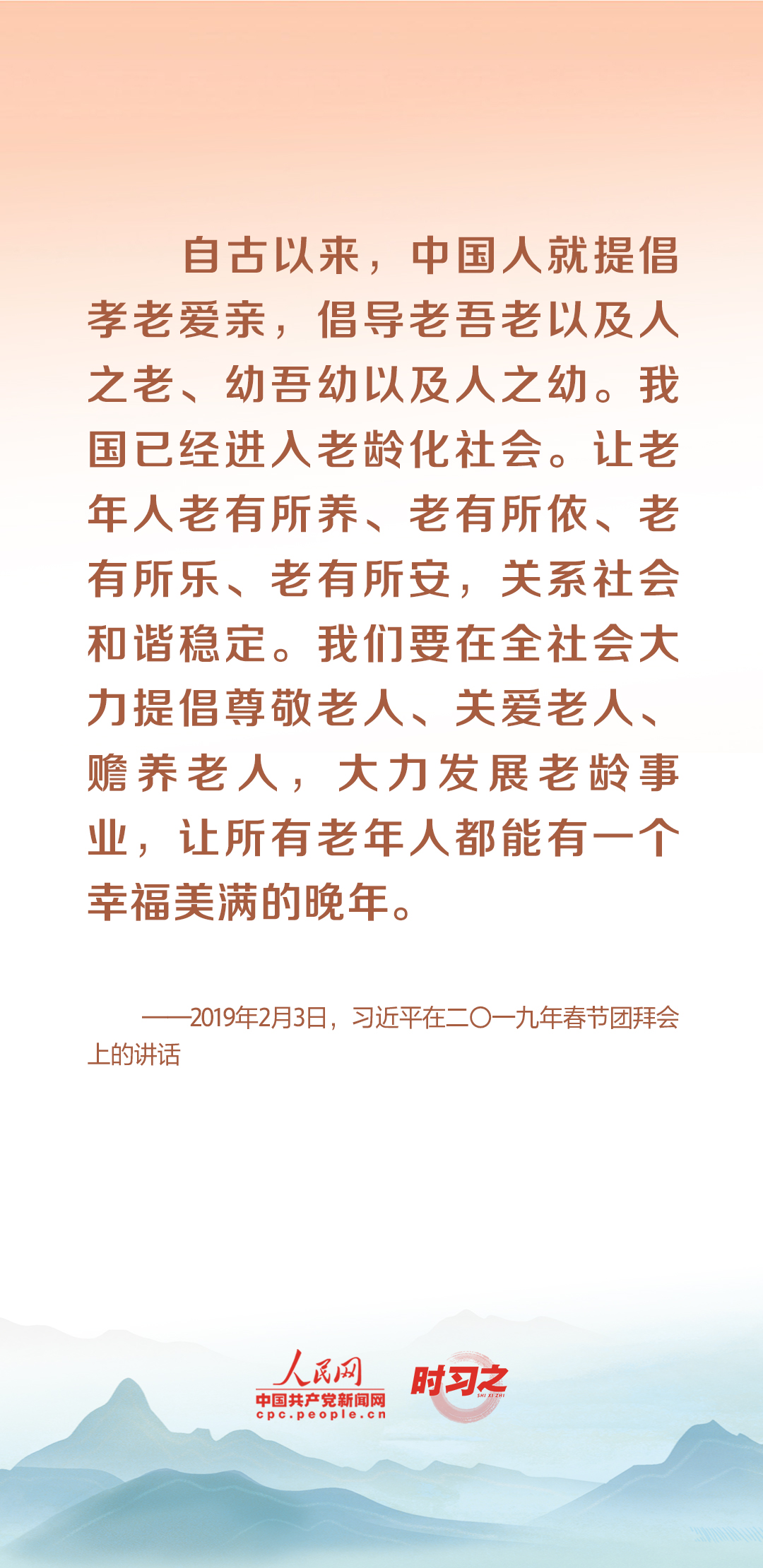 時(shí)習(xí)之丨尊老、敬老、愛(ài)老、助老 習(xí)近平心系老齡事業(yè)