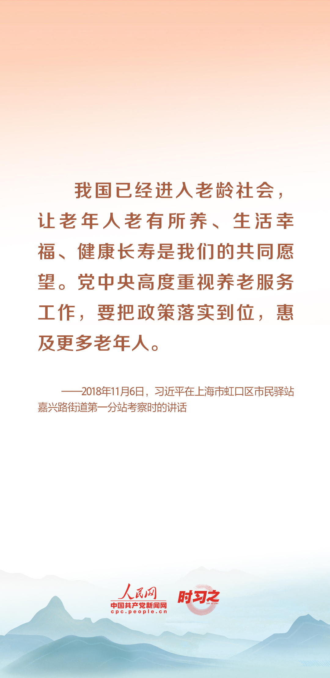 時(shí)習(xí)之丨尊老、敬老、愛(ài)老、助老 習(xí)近平心系老齡事業(yè)