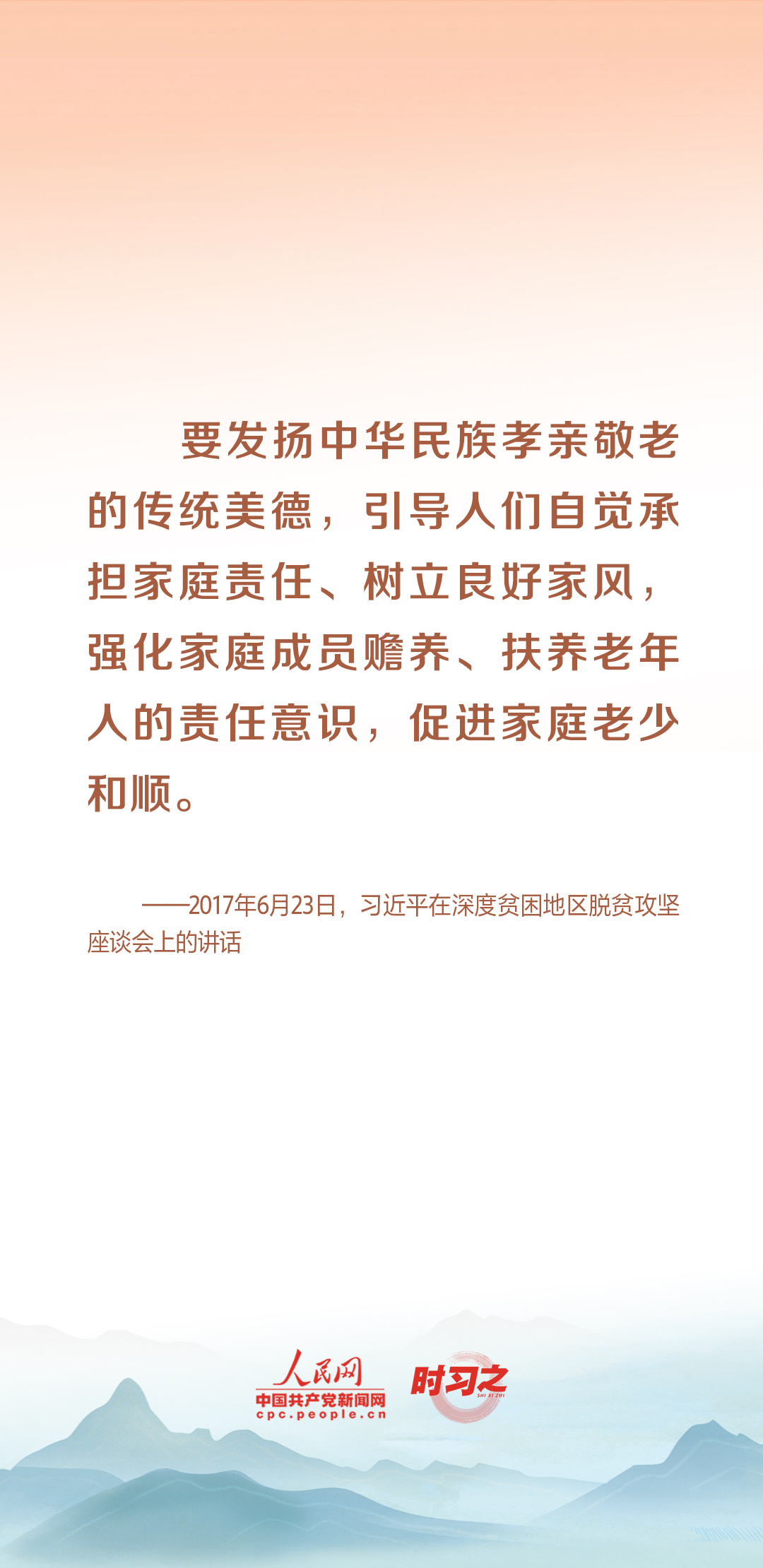時(shí)習(xí)之丨尊老、敬老、愛(ài)老、助老 習(xí)近平心系老齡事業(yè)