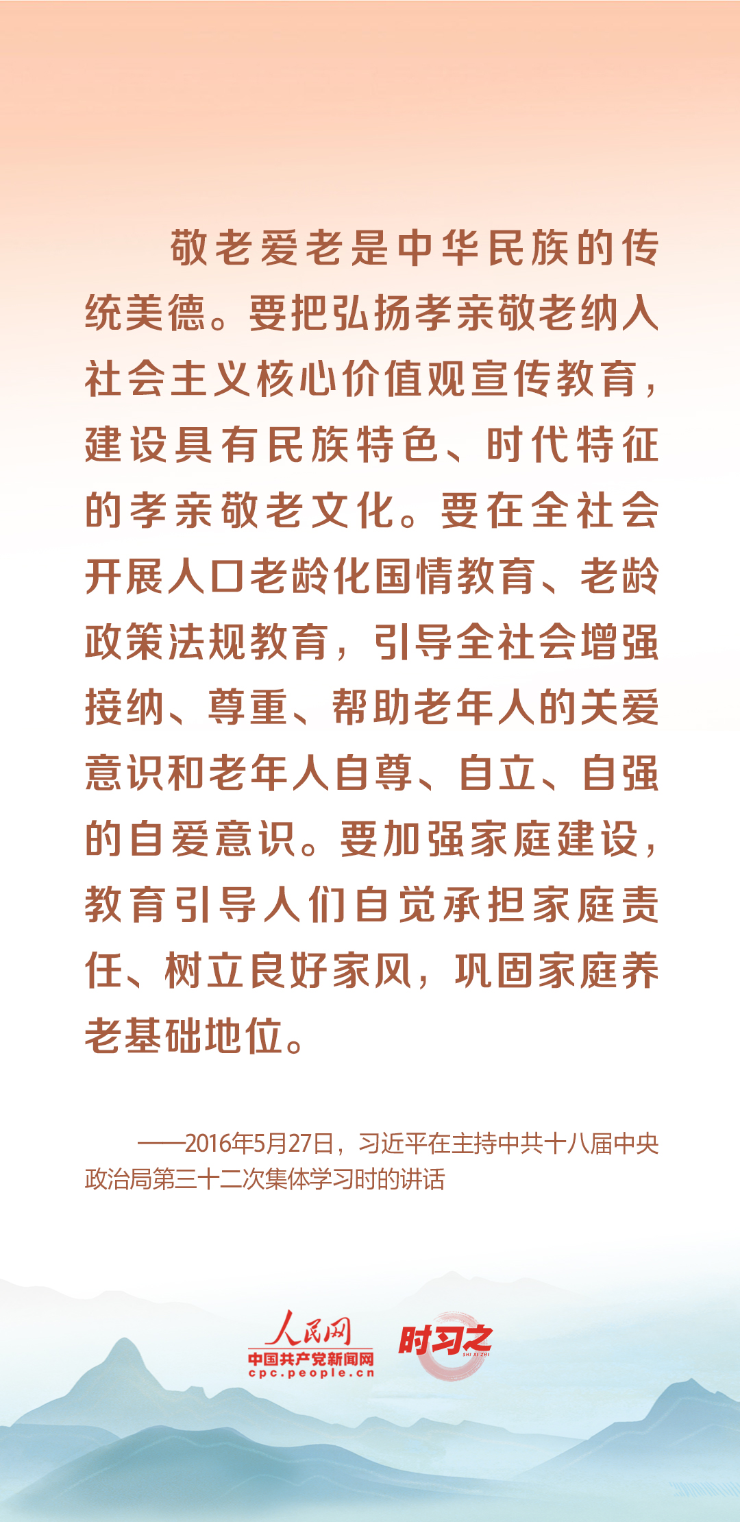 時(shí)習(xí)之丨尊老、敬老、愛(ài)老、助老 習(xí)近平心系老齡事業(yè)