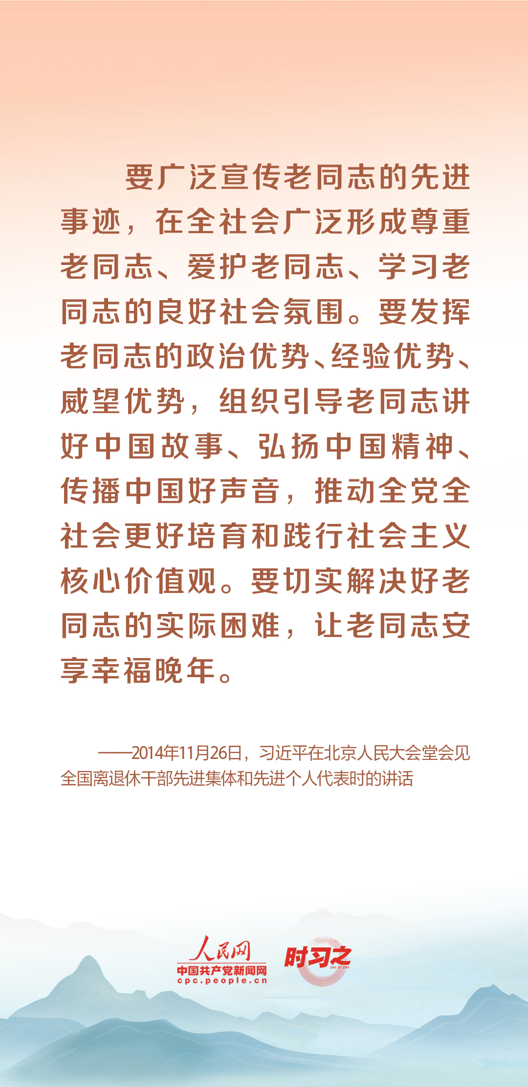 時(shí)習(xí)之丨尊老、敬老、愛(ài)老、助老 習(xí)近平心系老齡事業(yè)