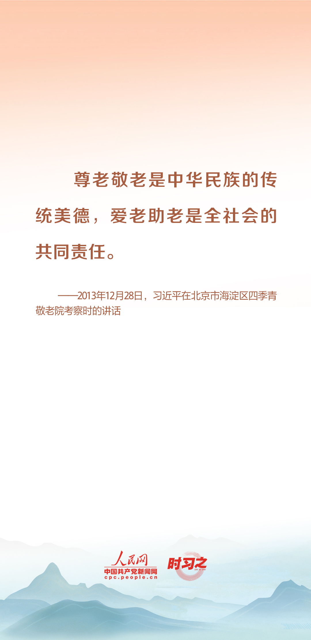 時(shí)習(xí)之丨尊老、敬老、愛(ài)老、助老 習(xí)近平心系老齡事業(yè)