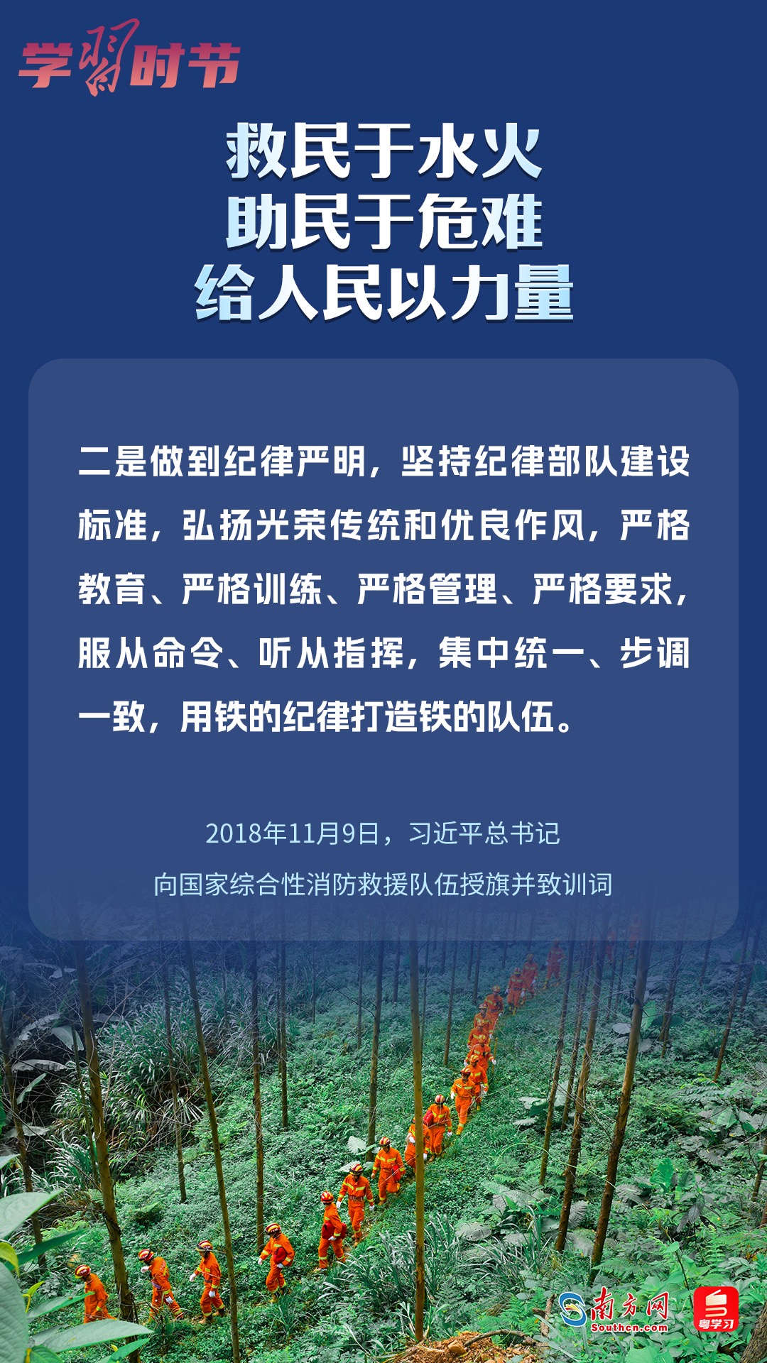 學(xué)習(xí)時節(jié)｜“救民于水火，助民于危難，給人民以力量”
