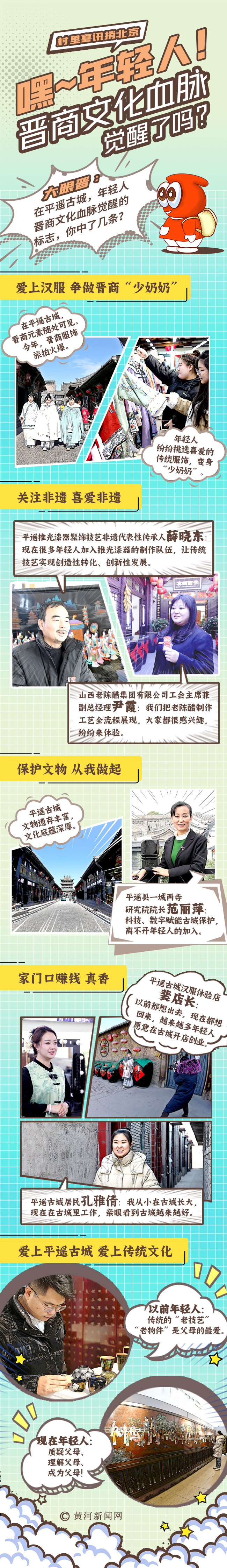 村里喜訊捎北京 | 創(chuàng)意漫畫：嘿，年輕人！晉商文化血脈覺醒了嗎？