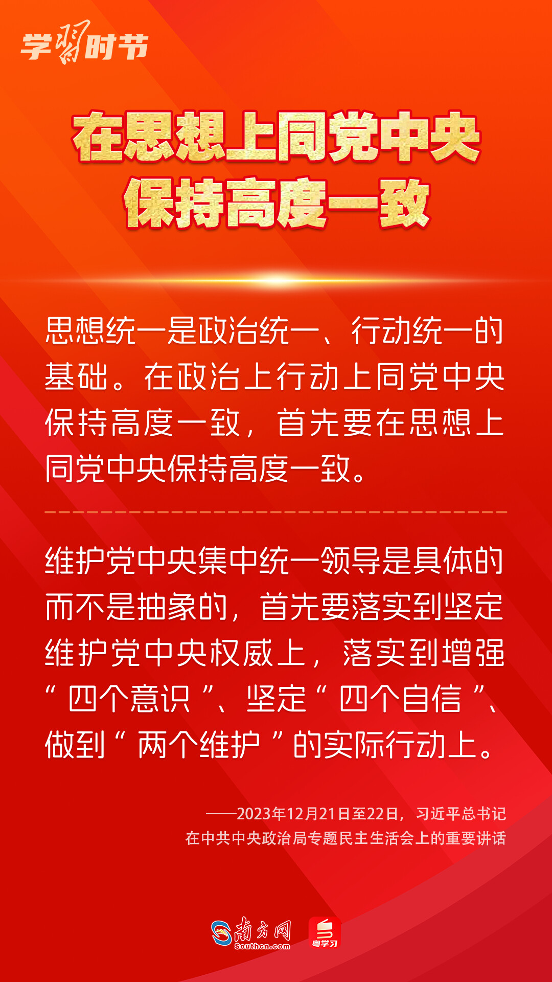 學(xué)習(xí)時(shí)節(jié)｜如何鞏固拓展主題教育成果？總書記提出這些要求