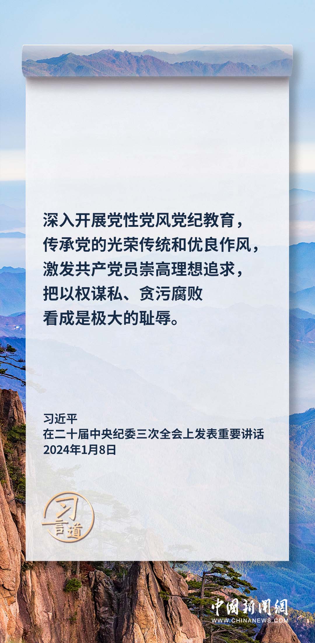 習(xí)言道|要加固中央八項(xiàng)規(guī)定的堤壩