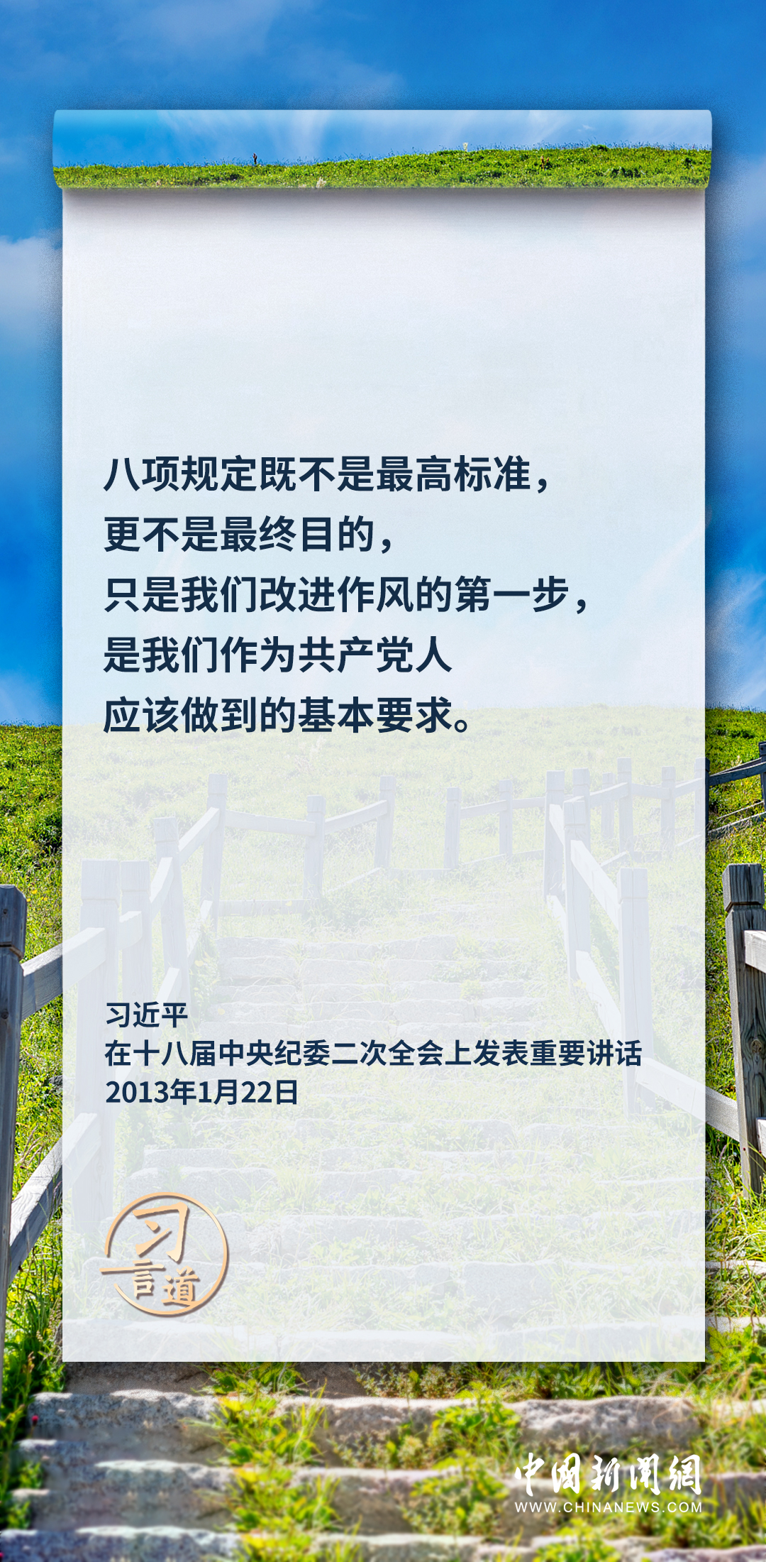 習(xí)言道|要加固中央八項(xiàng)規(guī)定的堤壩