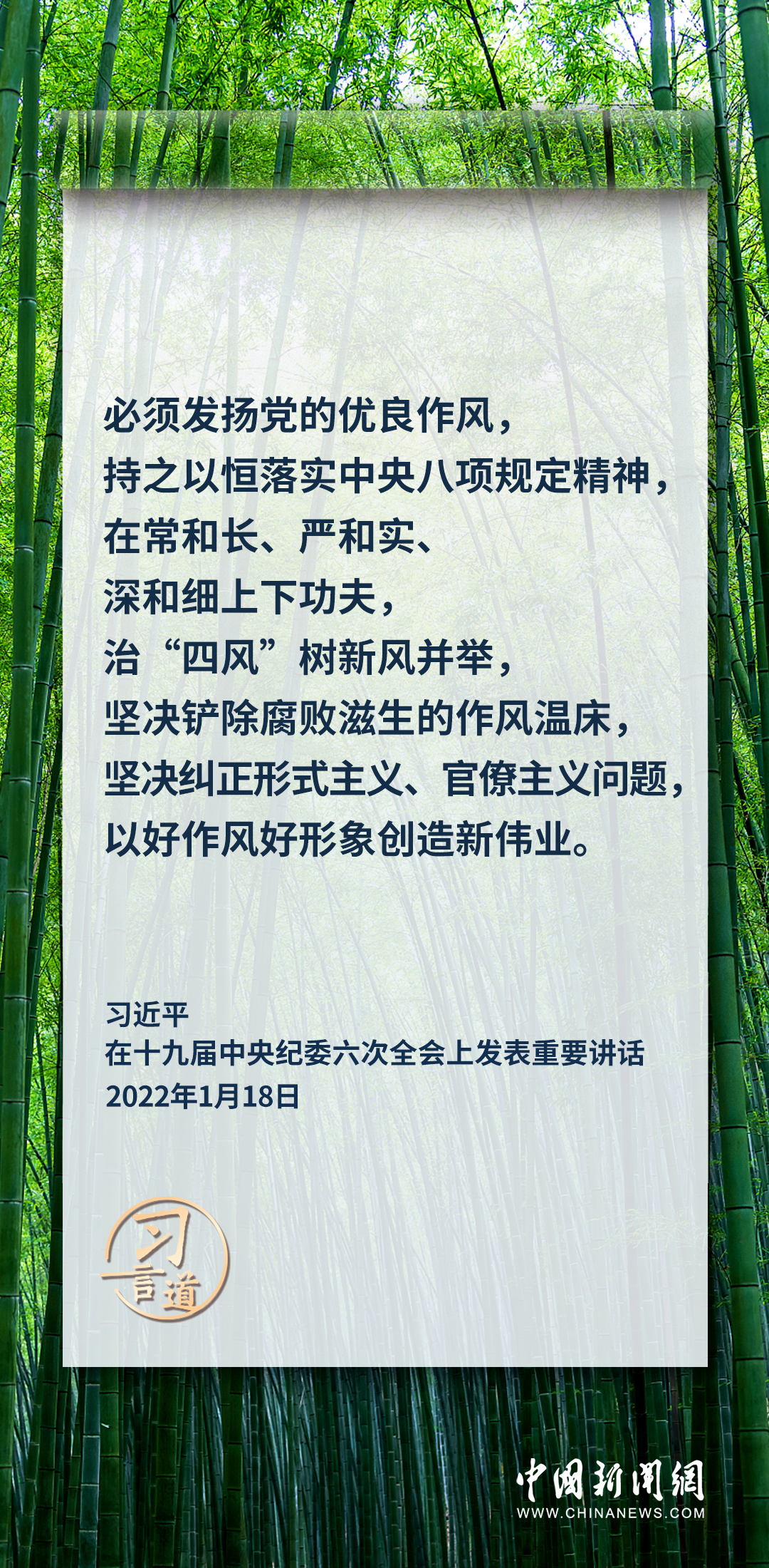 習(xí)言道|要加固中央八項(xiàng)規(guī)定的堤壩