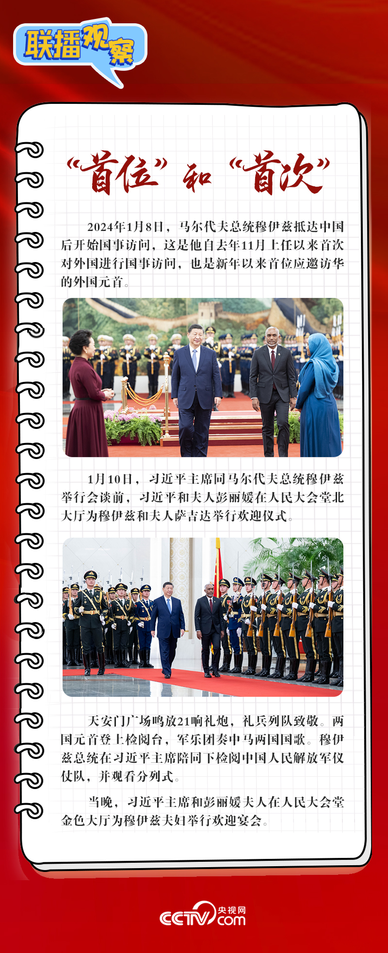 聯(lián)播觀(guān)察 | 新年首位外國(guó)元首訪(fǎng)華 這些看點(diǎn)值得關(guān)注