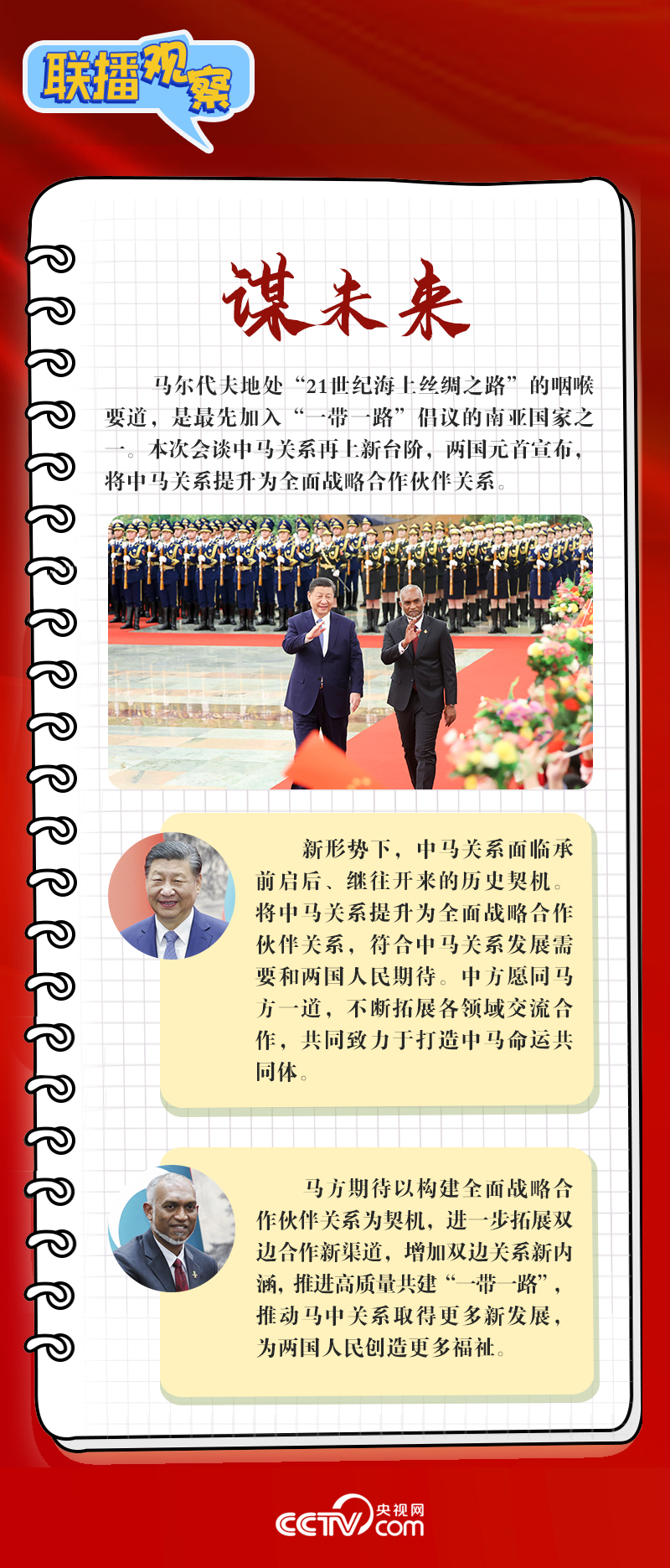 聯(lián)播觀(guān)察 | 新年首位外國(guó)元首訪(fǎng)華 這些看點(diǎn)值得關(guān)注