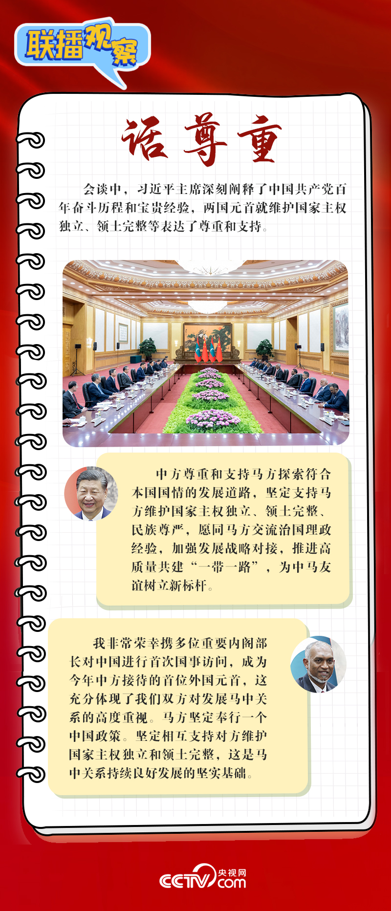 聯(lián)播觀(guān)察 | 新年首位外國(guó)元首訪(fǎng)華 這些看點(diǎn)值得關(guān)注