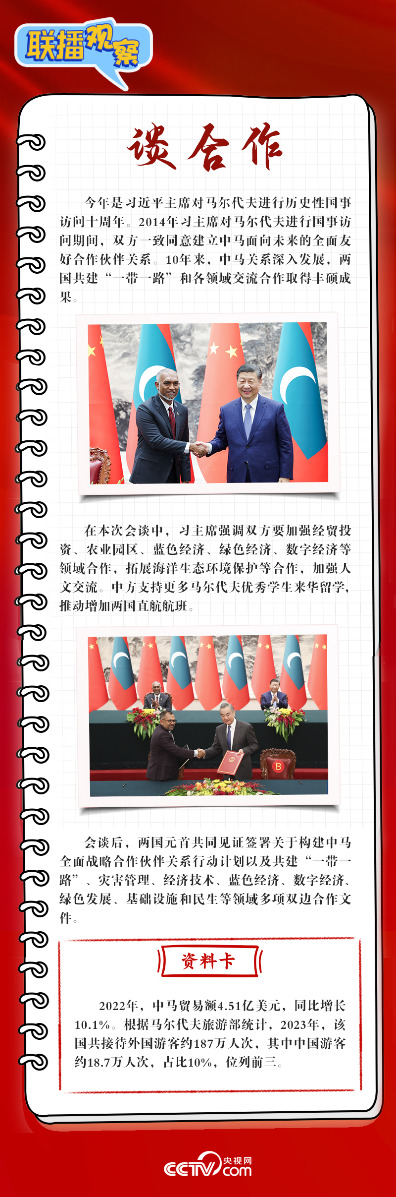 聯(lián)播觀(guān)察 | 新年首位外國(guó)元首訪(fǎng)華 這些看點(diǎn)值得關(guān)注