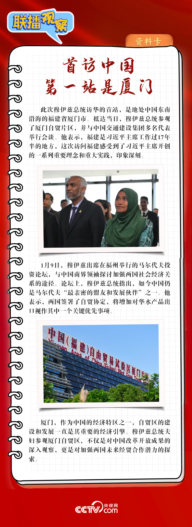 聯(lián)播觀(guān)察 | 新年首位外國(guó)元首訪(fǎng)華 這些看點(diǎn)值得關(guān)注