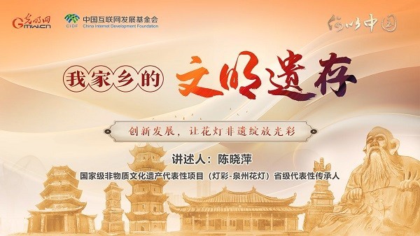 【文化拾遺 魅力泉州】有聲手賬｜創(chuàng)新發(fā)展，讓花燈非遺綻放光彩