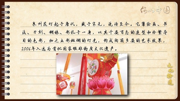 【文化拾遺 魅力泉州】有聲手賬｜創(chuàng)新發(fā)展，讓花燈非遺綻放光彩