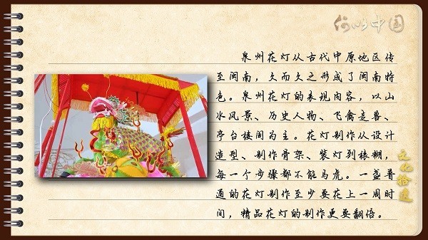 【文化拾遺 魅力泉州】有聲手賬｜創(chuàng)新發(fā)展，讓花燈非遺綻放光彩