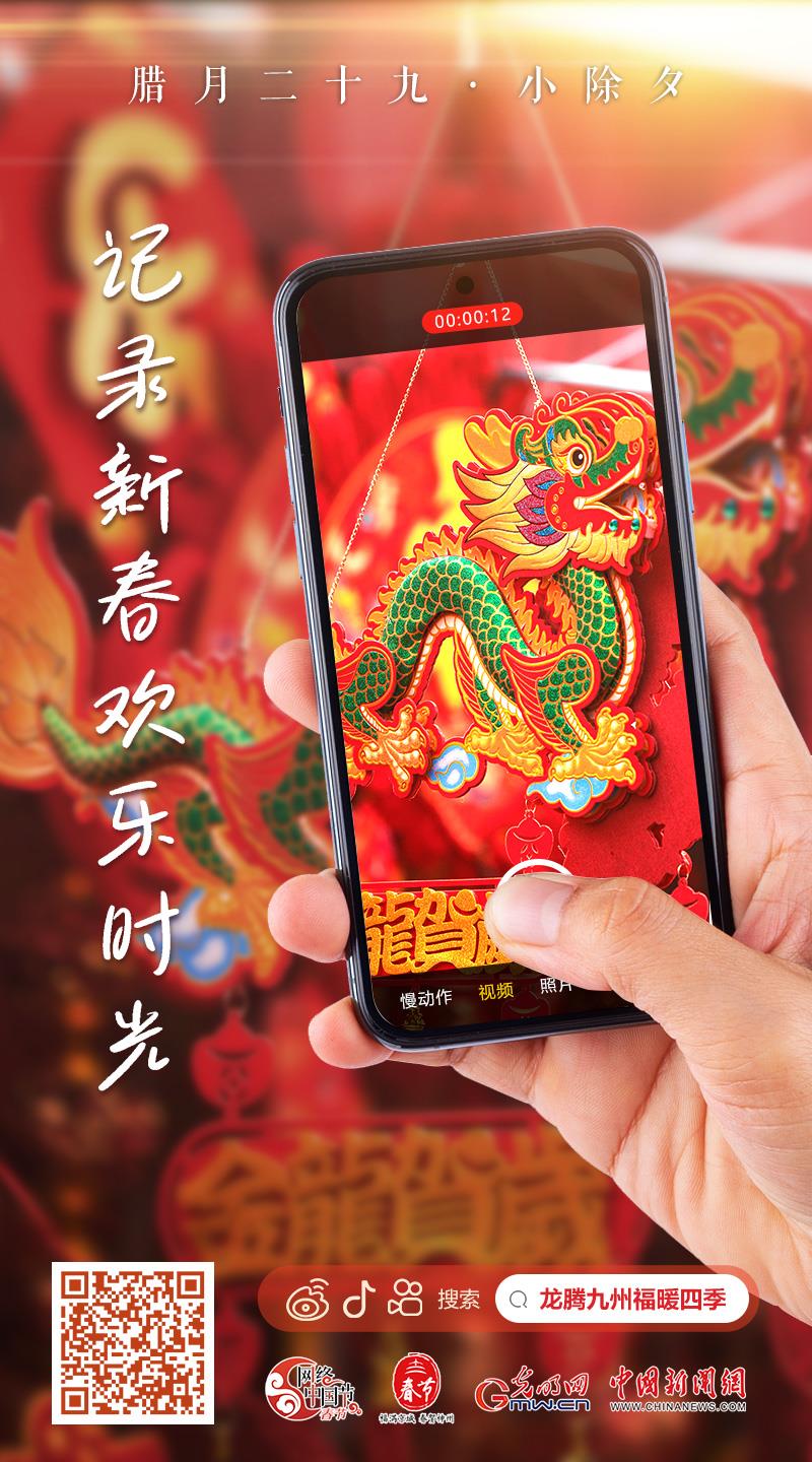 【網(wǎng)絡(luò)中國節(jié)·春節(jié)】快來，一起記錄新春歡樂時(shí)光！