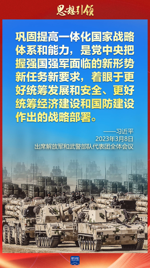 思想引領(lǐng)｜兩會上，習(xí)主席這樣談強軍之路