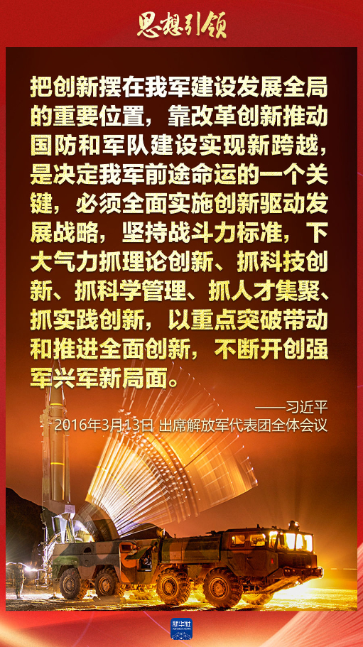 思想引領(lǐng)｜兩會上，習(xí)主席這樣談強軍之路
