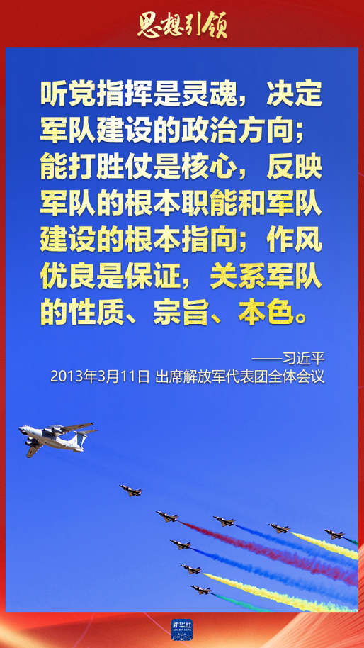 思想引領(lǐng)｜兩會上，習(xí)主席這樣談強軍之路