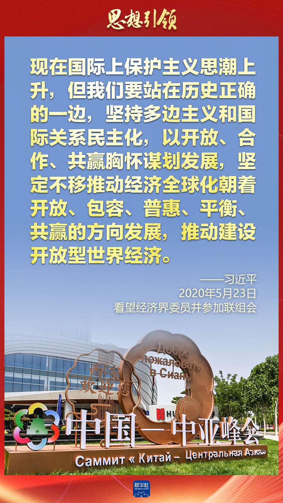 思想引領(lǐng) | 兩會上，總書記這樣談 “人類命運(yùn)共同體”