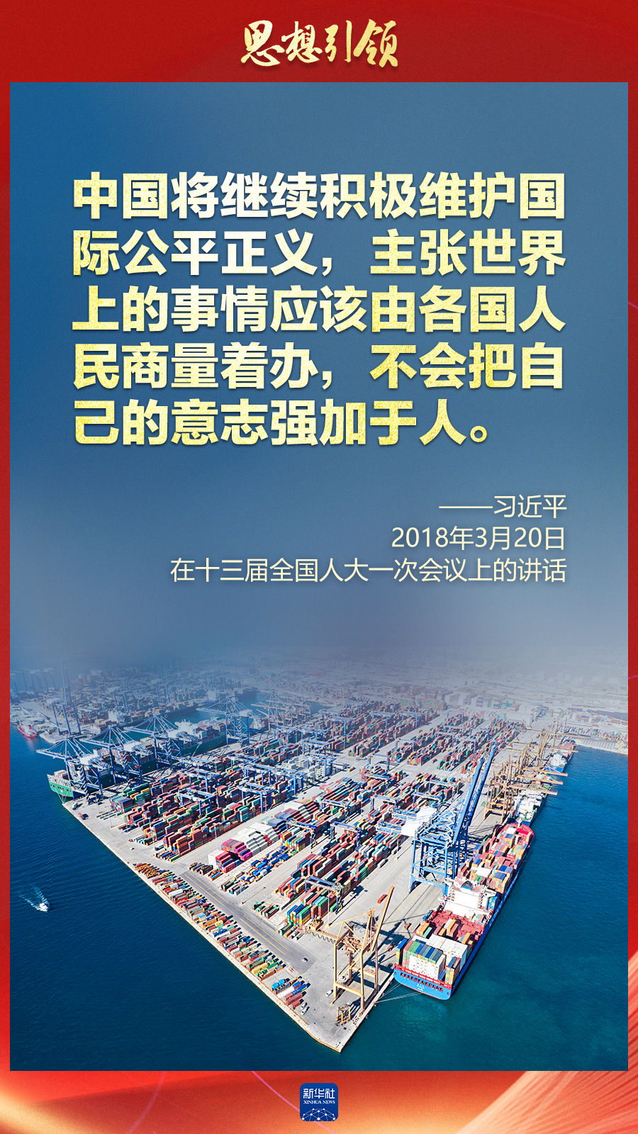 思想引領(lǐng) | 兩會上，總書記這樣談 “人類命運(yùn)共同體”