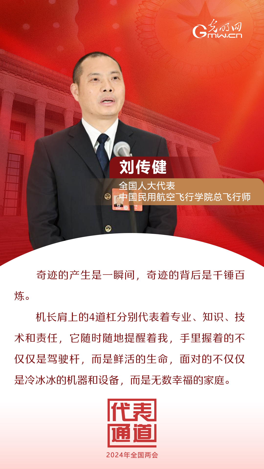 【全國兩會】首場代表通道 為奮斗者點(diǎn)贊！