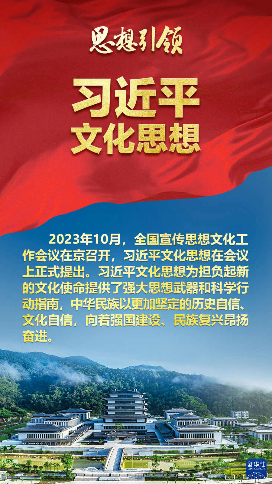 思想引領(lǐng)丨兩會(huì)上，總書記這樣談中華民族的“根”與“魂”