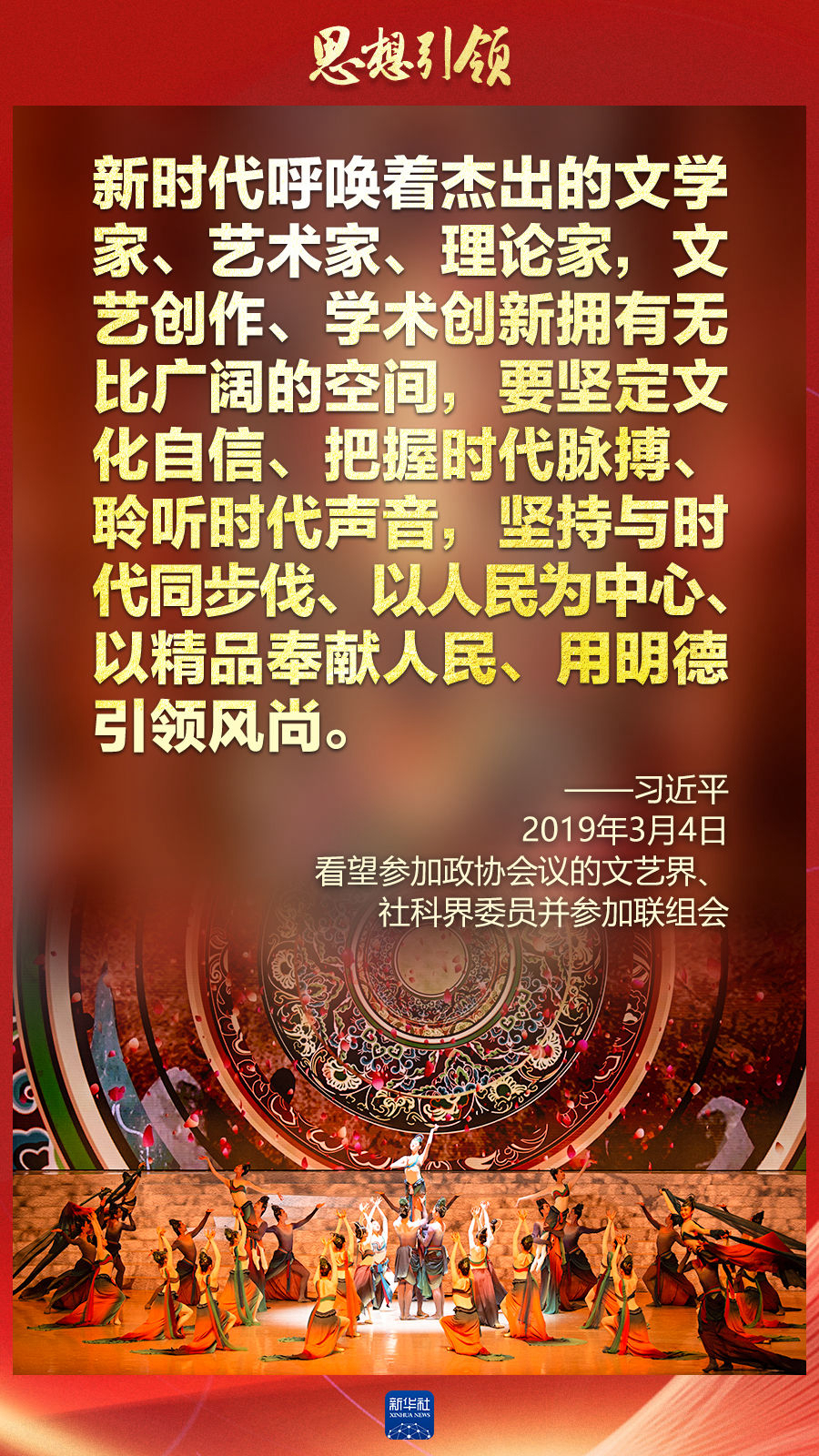 思想引領(lǐng)丨兩會(huì)上，總書記這樣談中華民族的“根”與“魂”