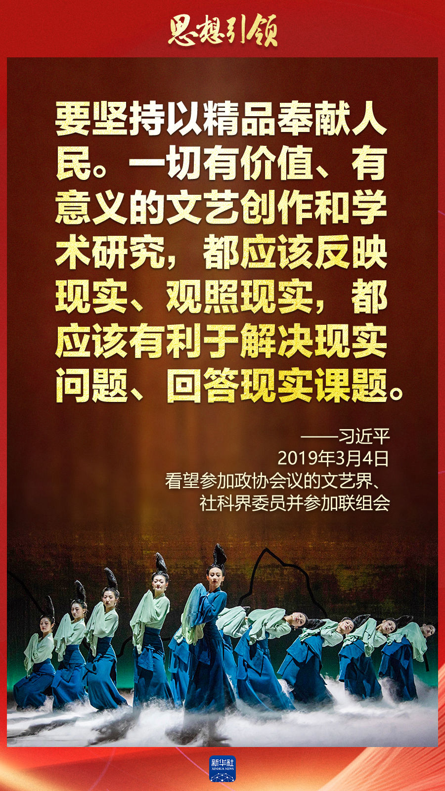 思想引領(lǐng)丨兩會(huì)上，總書記這樣談中華民族的“根”與“魂”