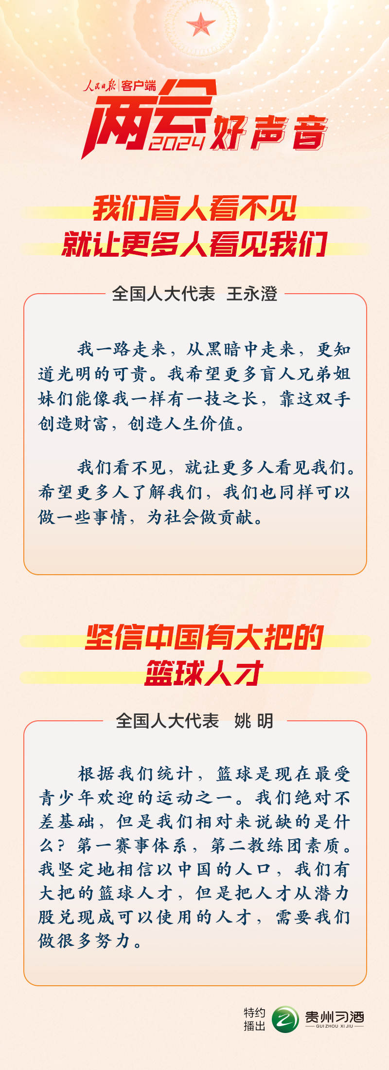 兩會好聲音 | 我們盲人看不見，就讓更多人看見我們