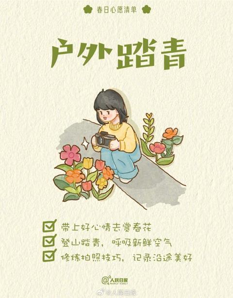 收藏打卡！領(lǐng)取你的手賬風(fēng)春日心愿清單