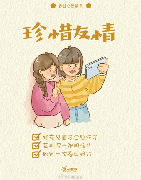 收藏打卡！領(lǐng)取你的手賬風(fēng)春日心愿清單