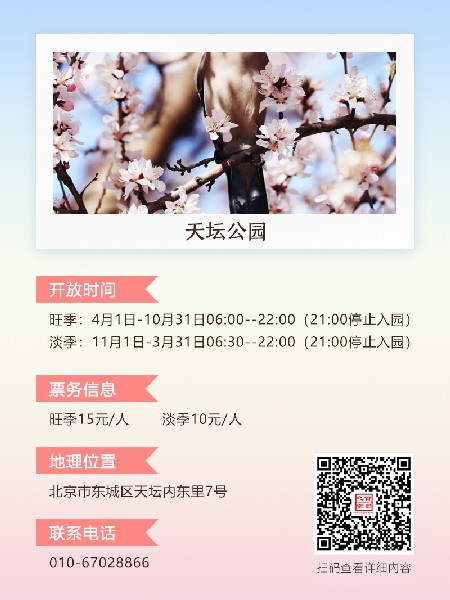 追花指南第三期！別等了 今天就去和桃花撞個(gè)滿懷