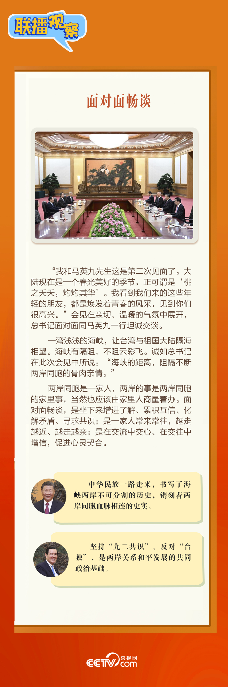 聯(lián)播觀察|美好春光里的“特別”會(huì)見